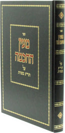 Sefer Maayan HaChachmah Taryag Mitzvos - ספר מעין החכמה על תרי"ג מצוות