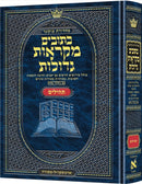 Czuker Edition Mikraos Gedolos: Kesuvim - מקראות גדולות: כתובים