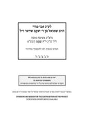 Cheshkas Shmuel Al HaTorah Shemos - חשקת שמואל על התורה שמות
