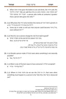 Cheshkas Shmuel Al HaTorah Shemos - חשקת שמואל על התורה שמות