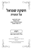 Cheshkas Shmuel Al HaTorah Vayikra - חשקת שמואל על התורה ויקרא