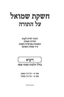 Cheshkas Shmuel Al HaTorah Vayikra - חשקת שמואל על התורה ויקרא