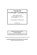 Cheshkas Shmuel Al HaTorah Vayikra - חשקת שמואל על התורה ויקרא