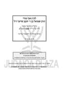 Cheshkas Shmuel Al HaTorah Bamidbar - חשקת שמואל על התורה במדבר
