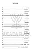 Cheshkas Shmuel Al HaTorah Bamidbar - חשקת שמואל על התורה במדבר