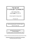 Cheshkas Shmuel Al HaTorah Devarim - חשקת שמואל על התורה דברים