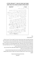 Cheshkas Shmuel Al HaTorah Devarim - חשקת שמואל על התורה דברים