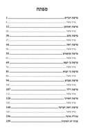 Cheshkas Shmuel Al HaTorah Devarim - חשקת שמואל על התורה דברים