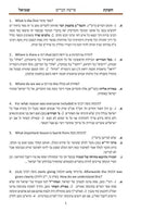 Cheshkas Shmuel Al HaTorah Devarim - חשקת שמואל על התורה דברים