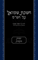 Cheshkas Shmuel Al HaShas Yevamos / Kesuvos - חשקת שמואל על הש"ס יבמות / כתובות