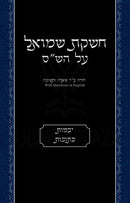 Cheshkas Shmuel Al HaShas Yevamos / Kesuvos - חשקת שמואל על הש"ס יבמות / כתובות