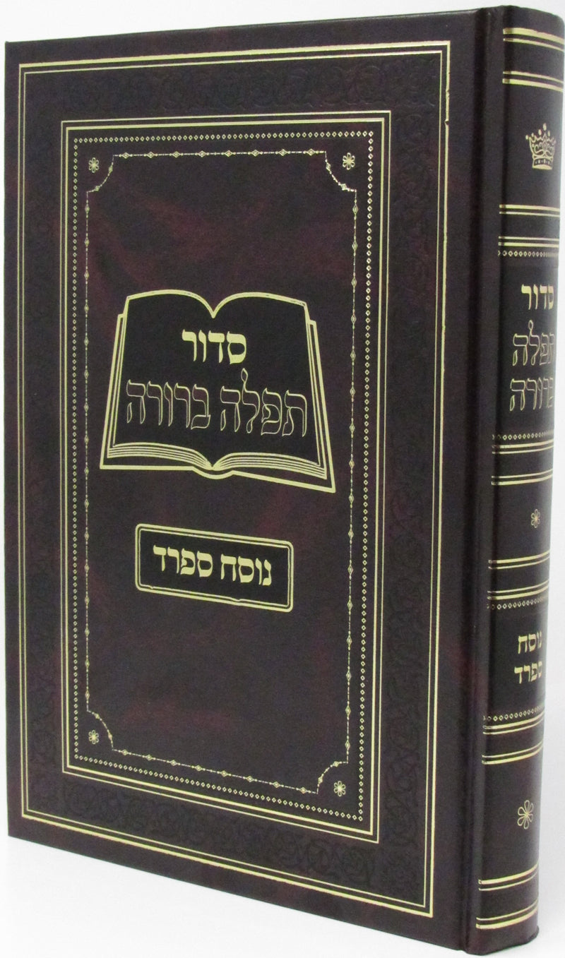 Siddur Tefillah Berurah