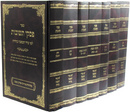 Sefer Piskei Teshuvos L'Pi Seder HaMishnah Berurah 7 Volume Set - ספר פסקי תשובות לפי סדר המשנה ברורה 7 כרכים