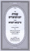 Seder Avodas Yom HaKippurim Shiurei Siyata D'Shmaya (Paperback) - סדר עבודת יום הכיפורים שיעורי סייעתא דשמיא