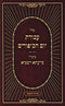 Seder Avodas Yom HaKippurim Shiurei Siyata D'Shmaya (Paperback) - סדר עבודת יום הכיפורים שיעורי סייעתא דשמיא