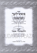 Sefer Pshetlach L'Bar Mitzvah (Yiddish) - פשט'לעך לבר מצוה (אידיש)