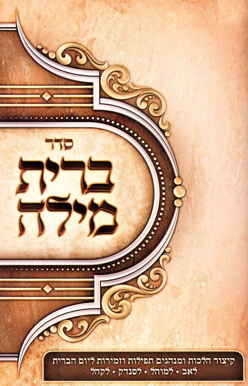 Seder Bris Milah (Paperback) - ספר ברית מילה