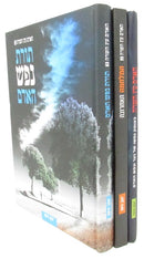 HaAdam Eitz HaSadeh 3 Volume Set - האדם עץ השדה 3 כרכים