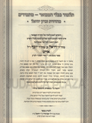 Gemara Masmidim Yiddish - תלמוד בבלי המבואר מתמידים אידיש
