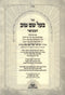 Baal Shem Tov Hamevuar 3 Volume Set - בעל שם טוב המבואר 3 כרכים