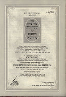 Sefer Sur Meira Va'ase Tov Im Mahartz - ספר סור מרע ועשה טוב עם הוספות מהרצ"א
