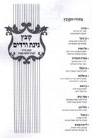 Kovetz Ginas Veradim Volume 46 Adar 5784 - קובץ גינת ורדים מ"ו אדר תשפ"ד