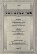 Otzer Shabbos K'Hilchaso 2 Volume Set - אוצר שבת כהלכתו 2 כרכים