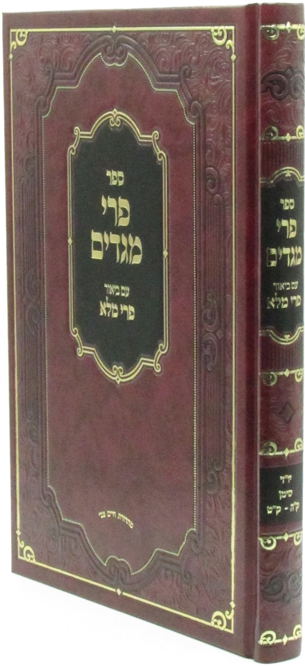 Sefer Pri Megadim Im Pri Malei - ספר פרי מגדים עם ביאור פרי מלא