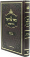 Sefer Be'er Ezriel Al Shulchan Aruch Hilchos Melichah - ספר באר עזריאל על שולחן ערוך הלכות מליחה