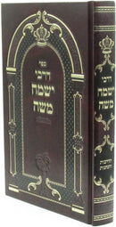 Sefer Darchei Yismach Moshe - ספר דרכי ישמח משה