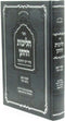 Sefer Halichos HaChosson - ספר הליכות החתן