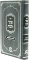 Sefer Otzar Halachos Al Hilchos Bein HaMitzarim - ספר אוצר הלכות על הלכות בין המצרים