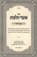 Sefer Otzar Halachos Al Hilchos Yotzei L'Derech - ספר אוצר הלכות על הלכות יוצא לדרך