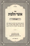 Sefer Otzar Halachos Al Hilchos Yotzei L'Derech - ספר אוצר הלכות על הלכות יוצא לדרך