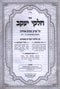 Sefer Chelkei Yaakov Al Maseches Bava Metzia - ספר חלקי יעקב על מסכת בבא מציעא