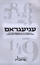 Anagram [Yiddish] - עניעגראם [אידיש]