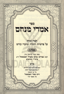 Sefer Imrei Menachem Al HaTorah 2 Volume Set (Yiddish) - ספר אמרי מנחם על התורה 2 כרכים (אידיש)