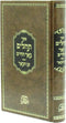 Sefer Tehillim Beer HaChaim - ספר תהלים באר החיים