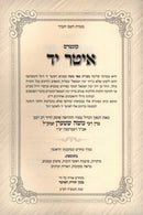 Kuntres Iter Yad Shut Beer Moshe - קונטרס איטר יד שו"ת באר משה