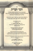 Sefer Zocher HaBris Hashalem - ספר זוכר הברית השלם