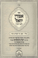 Sefer Imrei Yoel Al Yemei HaKayitz - ספר אמרי יואל על ימי הקיץ
