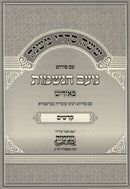 Mishnayos Im Pirush Noam HaNeshamos B'Yiddish Al Seder Kodshim - ששה סדרי משנה עם פירוש נועם הנשמות באידיש על סדר קדשים