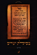 Mesilas Yesharim (Yiddish) - מסילת ישרים (אידיש)