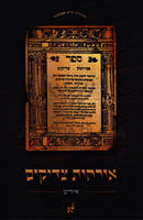 Orchos Tzadikim (Yiddish) - אורחות צדיקים (אידיש)