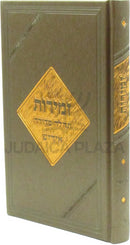 Shabbos Zemiros Tehilah Sedurah (Yiddish)