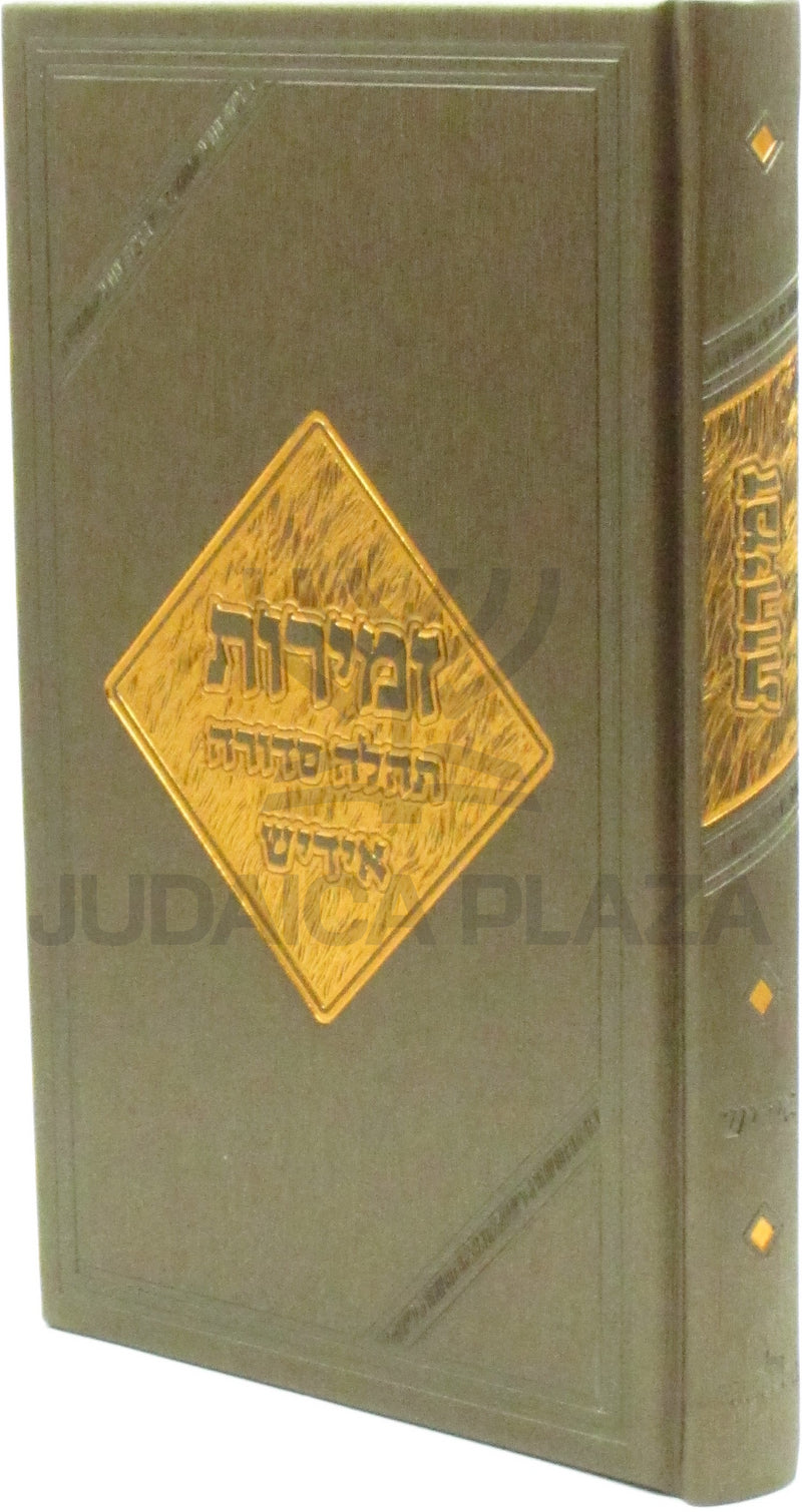 Shabbos Zemiros Tehilah Sedurah (Yiddish)