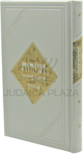 Shabbos Zemiros Tehilah Sedurah (Yiddish)