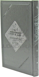 Shabbos Zemiros Tehilah Sedurah (Yiddish)