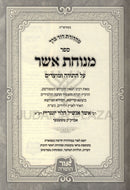 Sefer Menuchas Asher HaBahir Al HaTorah U'Moadim - ספר מנוחת אשר הבהיר על התורה ומועדים
