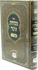 Sefer Menuchas Asher HaBahir Al HaTorah U'Moadim - ספר מנוחת אשר הבהיר על התורה ומועדים